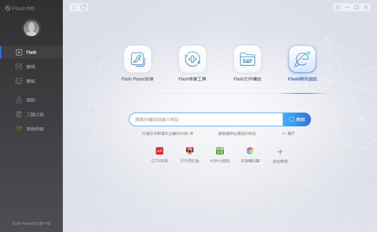 Flash大厅截图