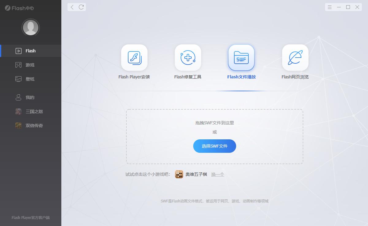 Flash大厅截图