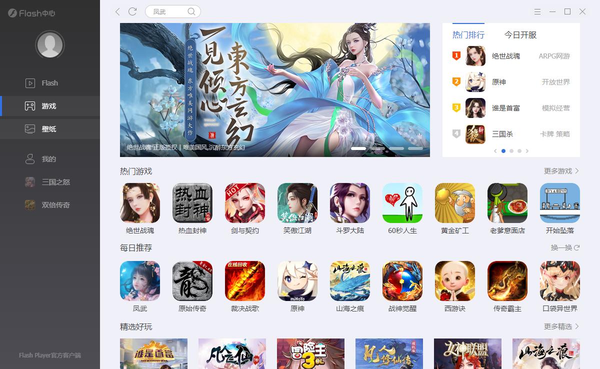 Flash大厅截图