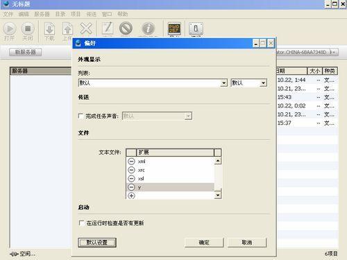 FTP Disk截图