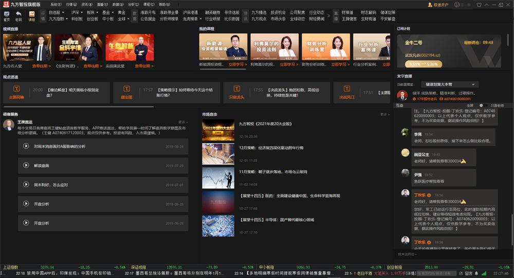 九方智投旗舰版
