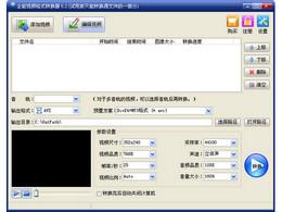 旭日全能视频格式转换器截图