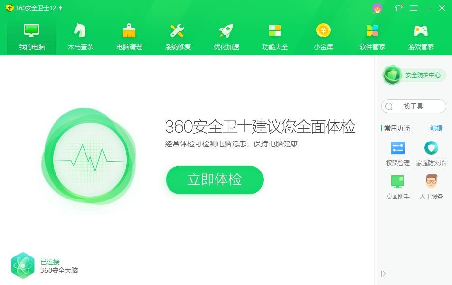 360安全卫士 正式版
