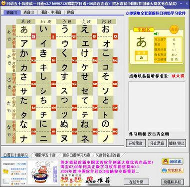日语五十音速成一日通(50音连连看)截图