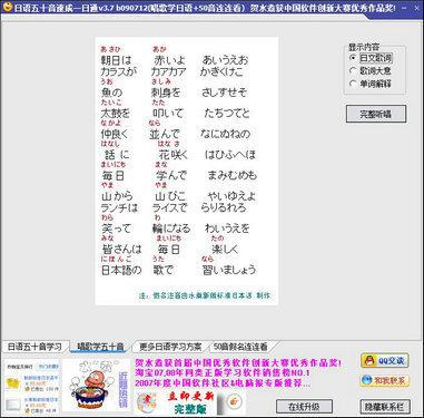 日语五十音速成一日通(50音连连看)截图