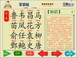 拓新百家姓截图