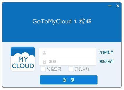 GoToMyCloud截图