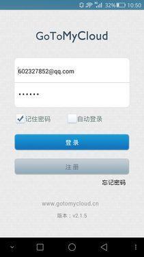 GoToMyCloud截图