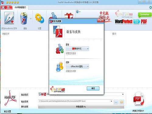 WordPerfect to PDF Converter截图