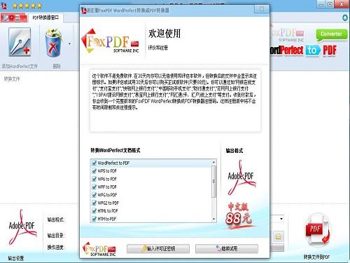 WordPerfect to PDF Converter截图