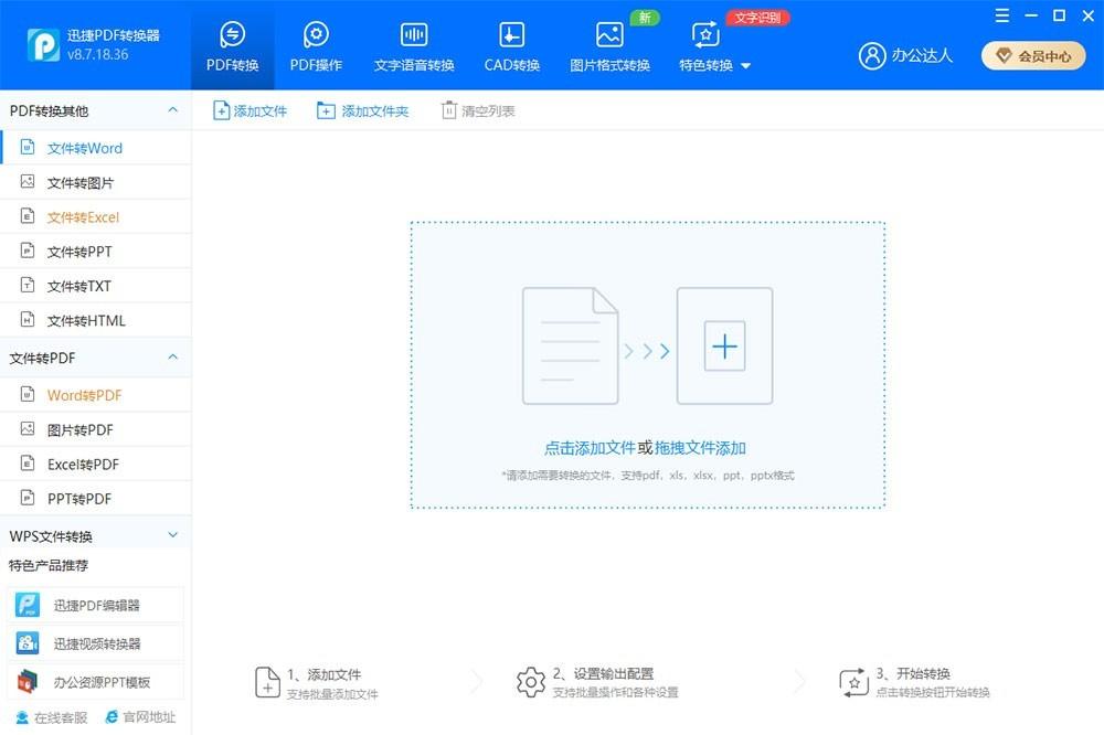 迅捷pdf转换器截图