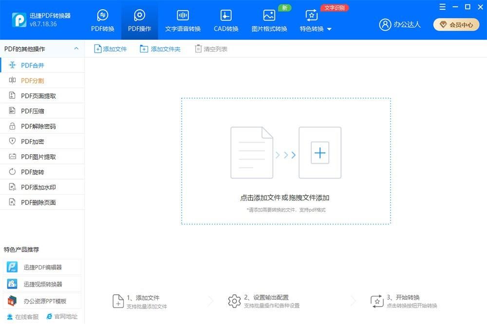 迅捷pdf转换器截图