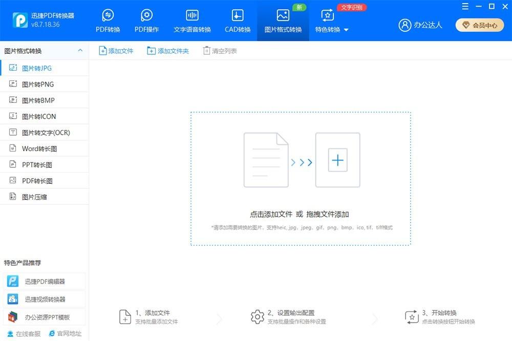 迅捷pdf转换器截图