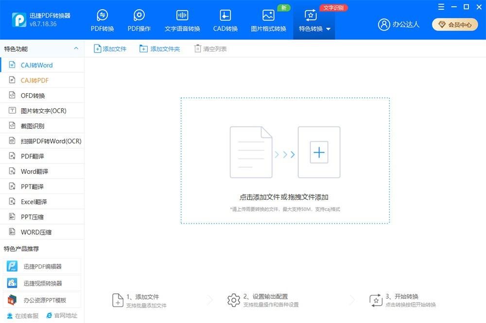 迅捷pdf转换器截图