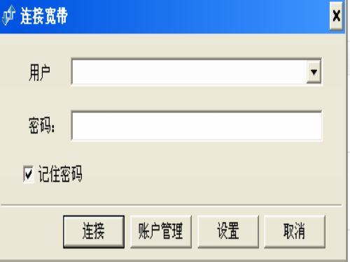 ADSL宽带拨号王截图
