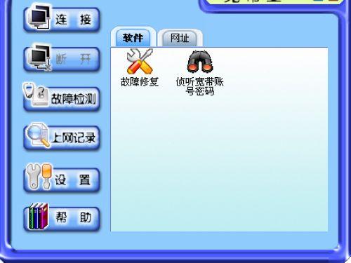 ADSL宽带拨号王截图