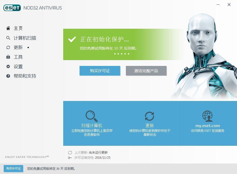 ESET NOD32 Antivirus截图