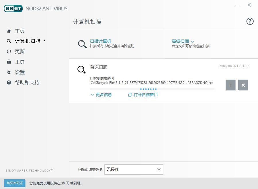 ESET NOD32 Antivirus截图