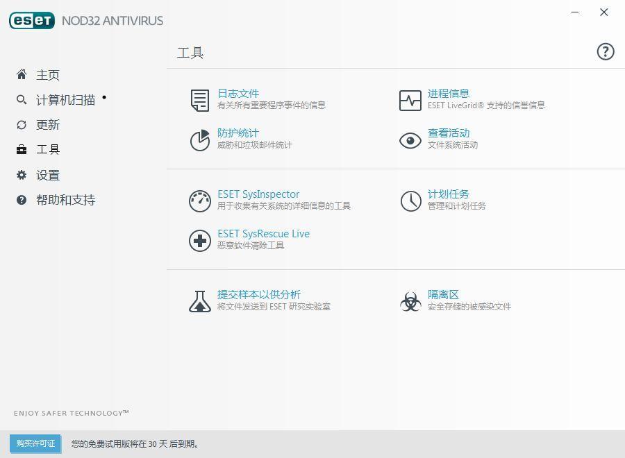 ESET NOD32 Antivirus截图