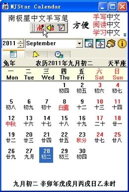 南极星万年历
