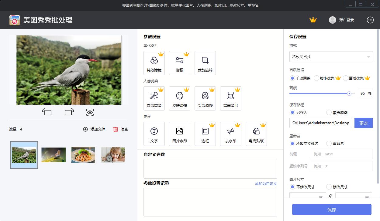 美图批处理 64位截图