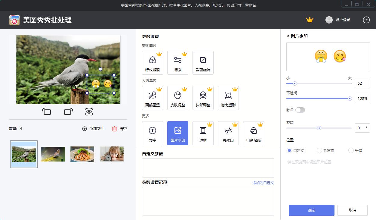 美图批处理 64位截图