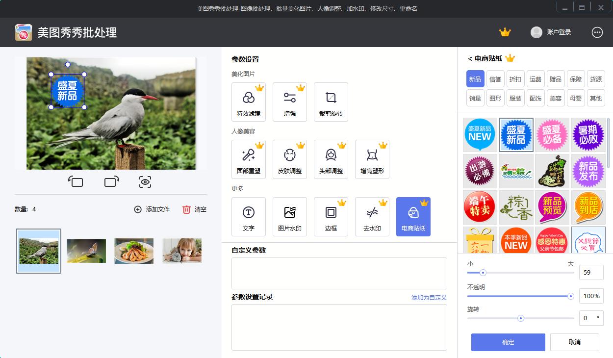 美图批处理 64位截图