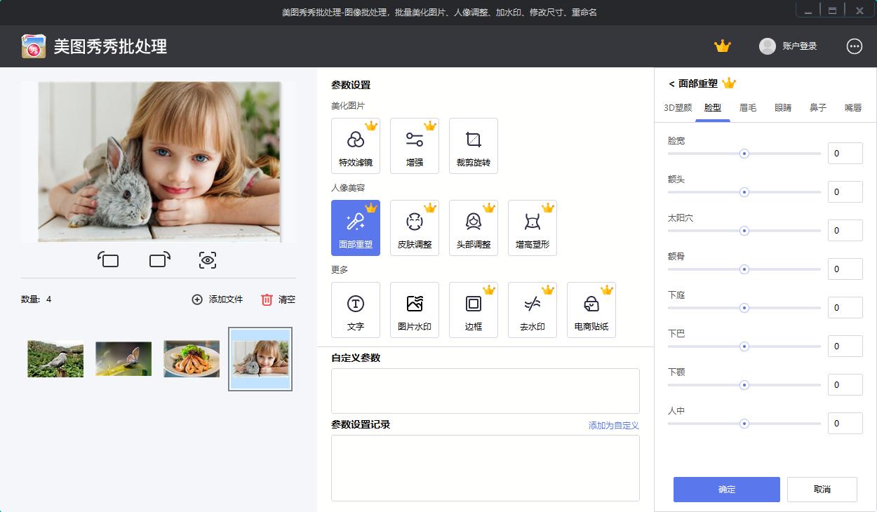 美图批处理 64位截图