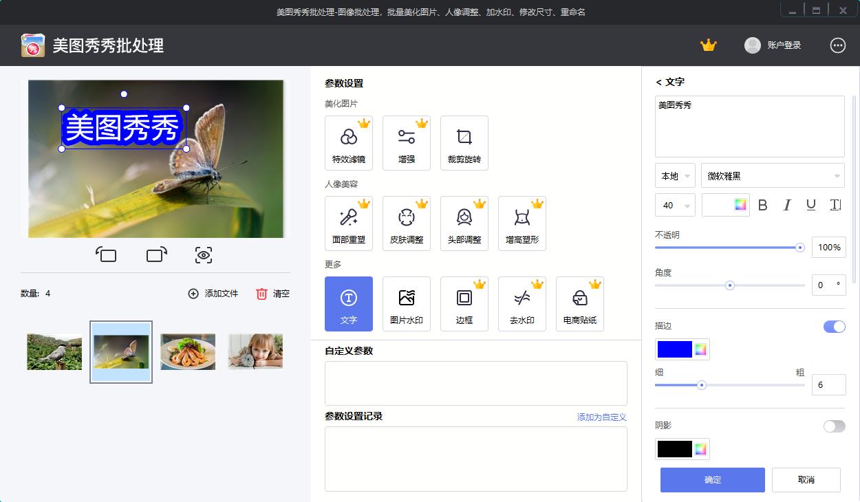 美图批处理 64位截图
