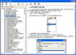 Excel2003应用技巧