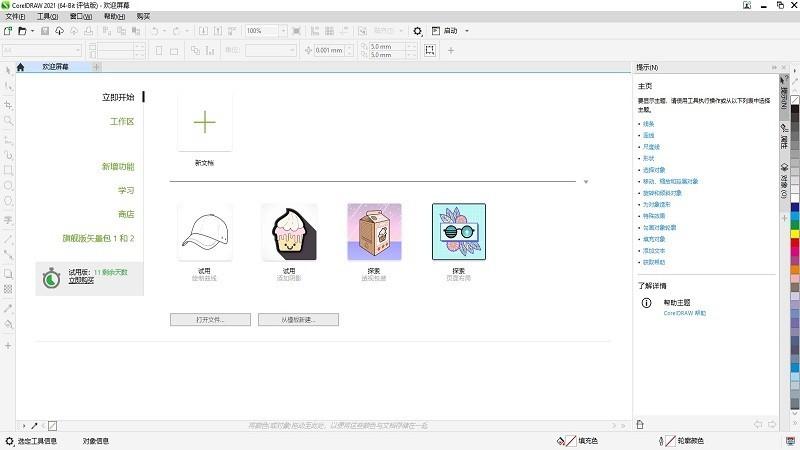 CorelDRAW Graphics Suite截图