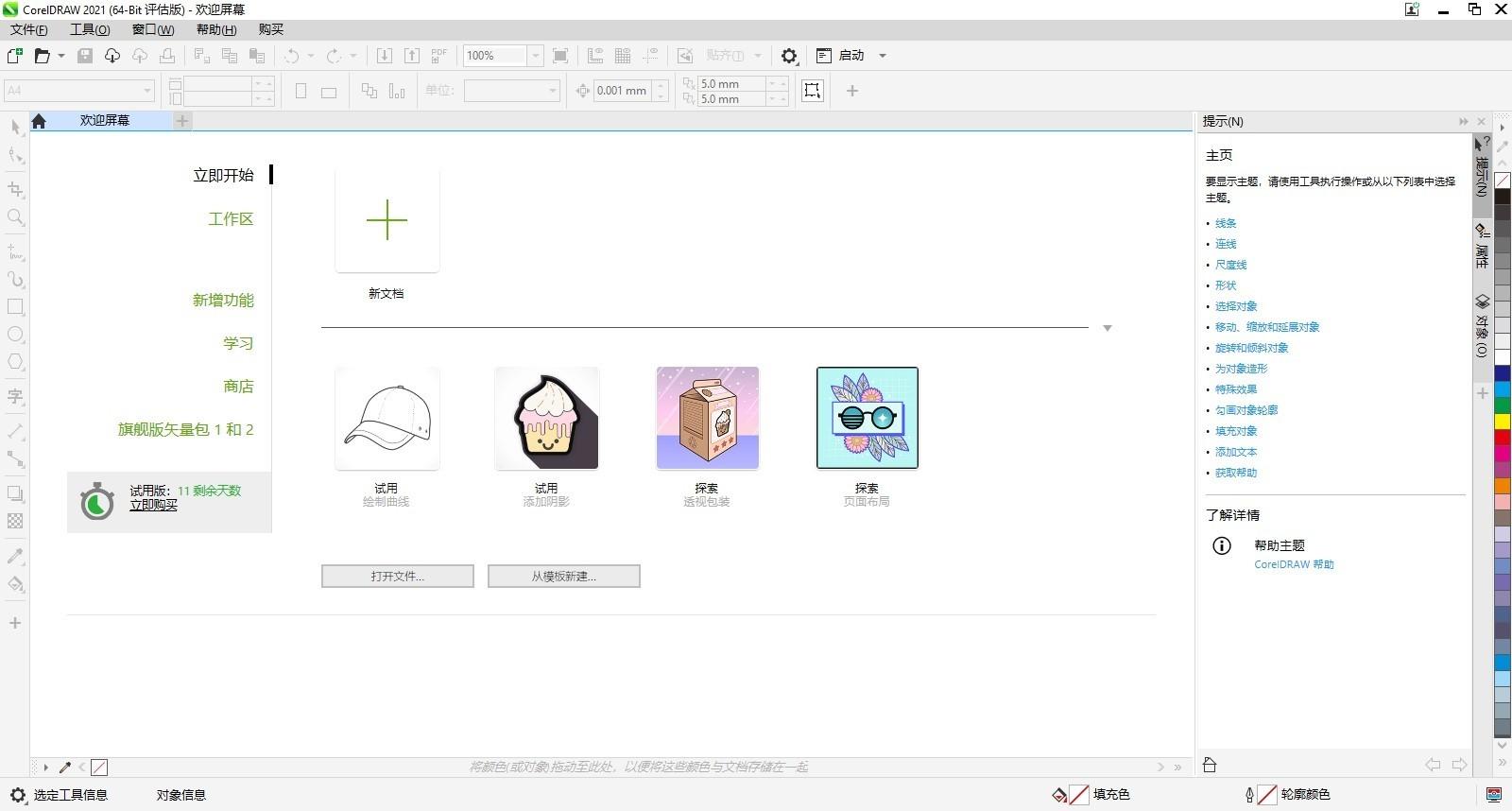 CorelDRAW Graphics Suite截图