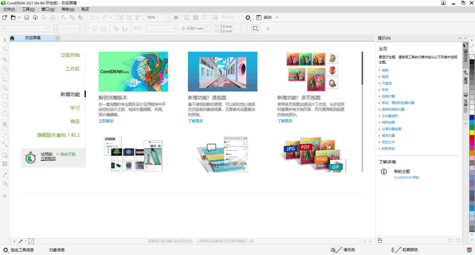 CorelDRAW Graphics Suite截图