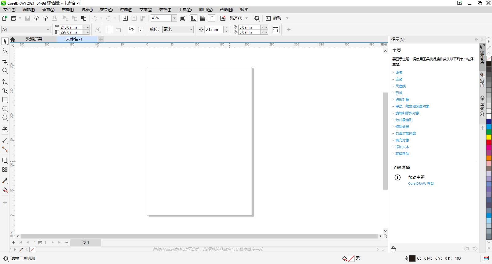 CorelDRAW Graphics Suite截图