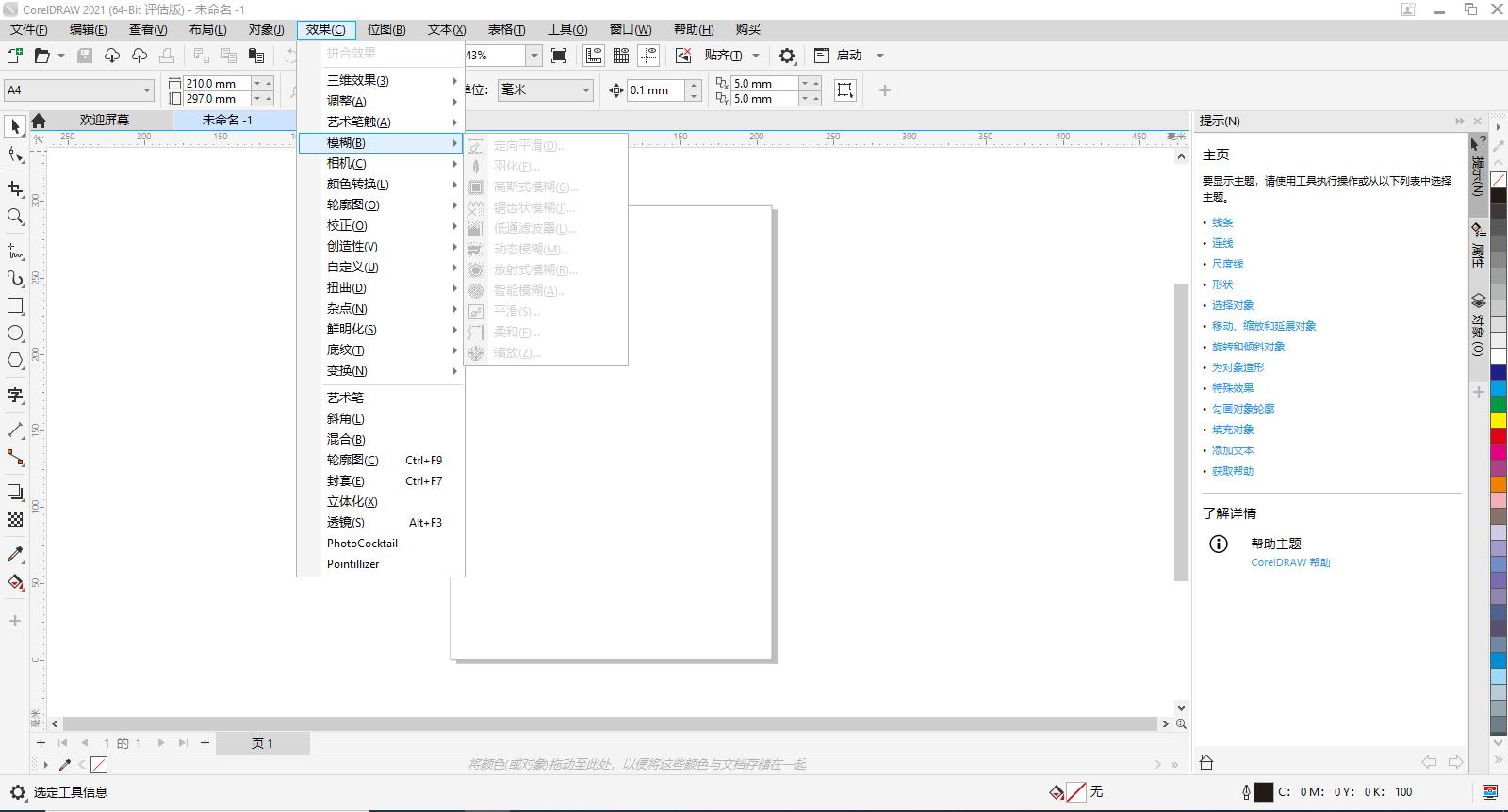 CorelDRAW Graphics Suite截图