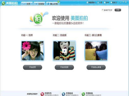 美图拍拍截图