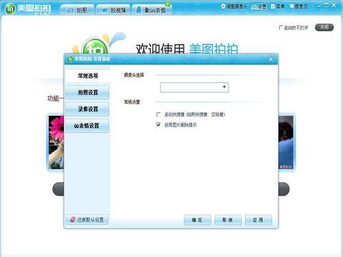 美图拍拍截图