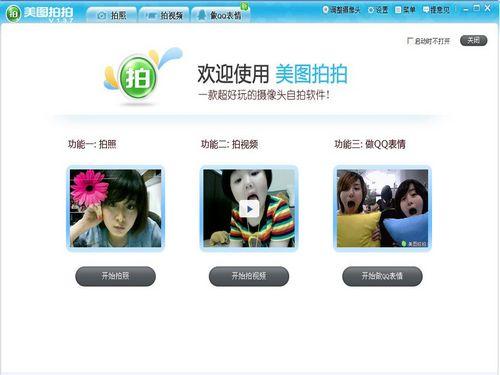 美图拍拍截图