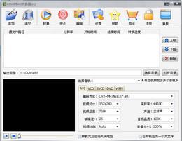 飞华RMVB转AVI转换器截图