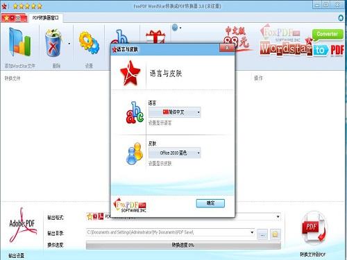 WordStar to PDF Converter截图