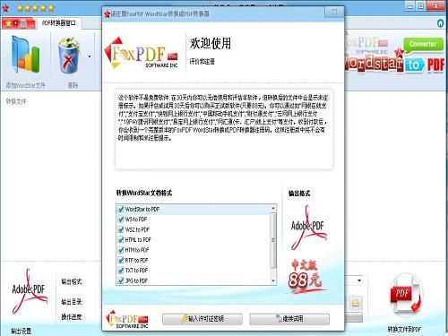 WordStar to PDF Converter截图