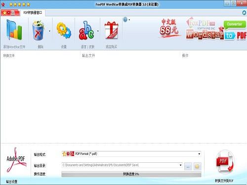 WordStar to PDF Converter截图