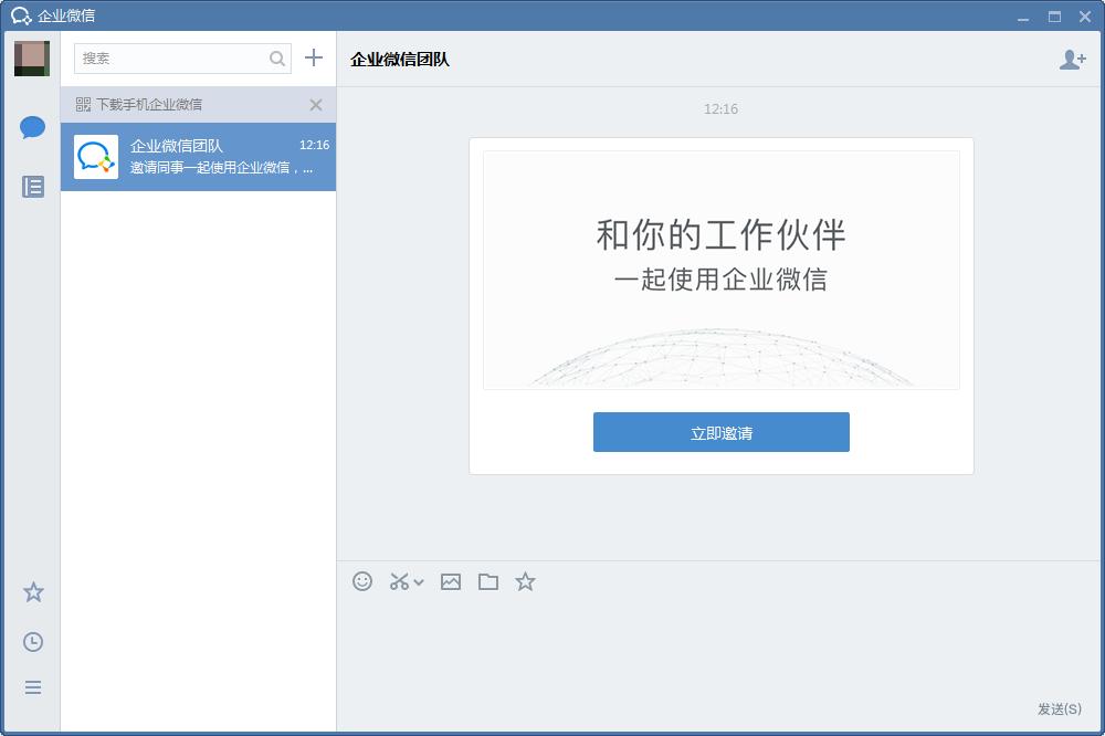 企业微信