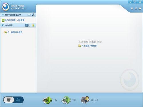 网易相片管家截图