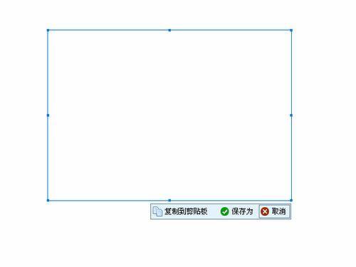 屏幕截图精灵截图