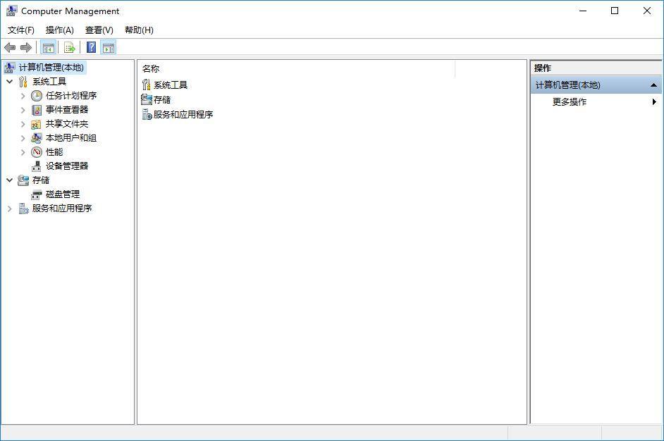 windows计算机管理工具截图
