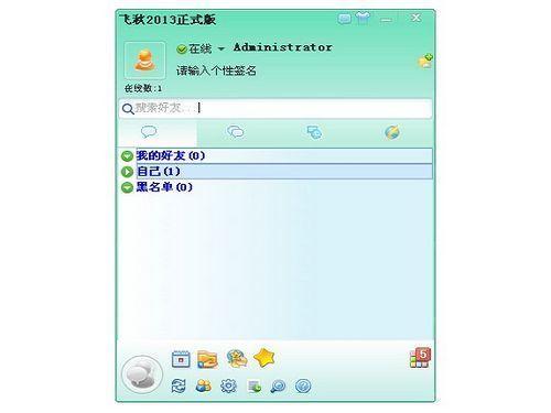 飞秋截图