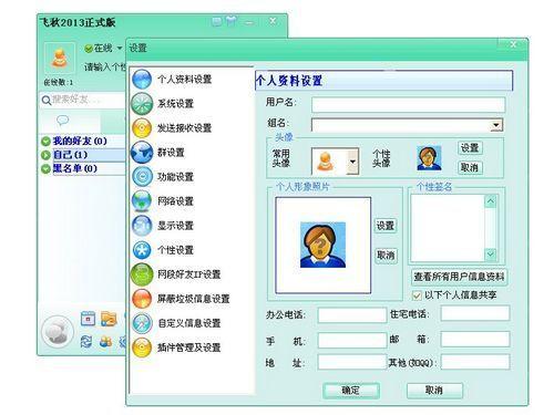 飞秋截图