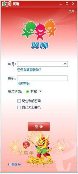 翼聊截图