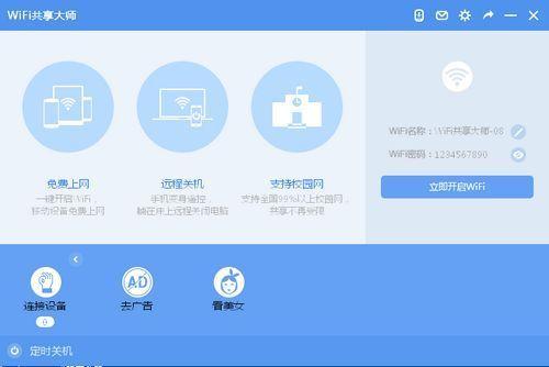 WiFi共享大师截图